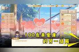 中国式家长：第二次和王胜男100点亲密度！这就是你们想要的结局视频封面