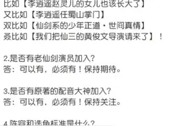 《仙剑奇侠传5》官宣开拍！男主角疑似为范丞丞，老演员疑似回归图片