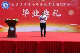 青春不散场，毕业再起航——驻马店市第十中学教育集团2021届毕业典礼举行图片