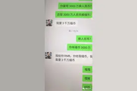 转账后撤回，缅甸华人钱庄被“薅羊毛”，一次被骗3000万缅币图片