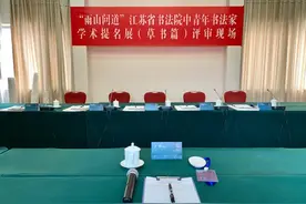 江苏省书法院中青年书法家学术提名展（草书篇）入展名单新鲜出炉图片