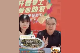 直播带货葡萄干的市长惹麻烦了？图片