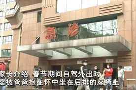 孩子坐车抱着就行？3月大宝宝被撞成脑损伤图片