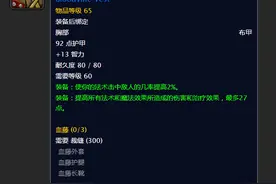 魔兽世界怀旧服：血藤套件再次登上巅峰，不仅仅术士需要法师同样图片