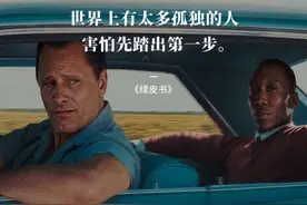 电影《绿皮书》的暗示和启发：骚乱之际再谈黑人的身份构建与认同图片