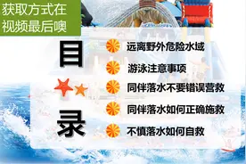 儿童防溺水安全教育PPT，框架清晰内容完整，班会、家长会必备视频封面