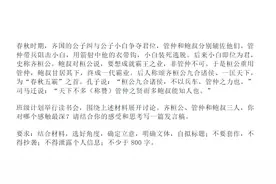 齐桓公称霸，靠的是什么图片