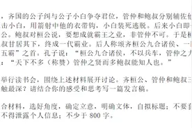 齐桓公称霸，靠的是什么图片