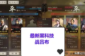 三国志战略版趣味玩法：华佗、周泰意外击败吴国骑兵，这才是策略图片