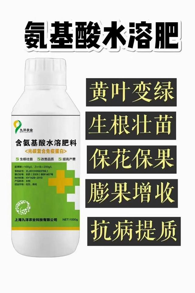 氨基酸螯合水溶肥