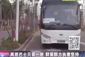 两班巴士只能留一班，为兼顾更多乘客，群众群策群力规划路线视频封面