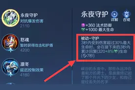 王者荣耀：永夜守护搭配反伤刺甲，是不是真的不可取？图片
