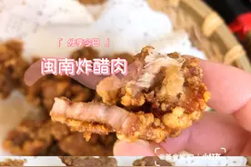 迎中华人民共和国72岁华诞：宅家做美食之《泉州炸醋肉》图片