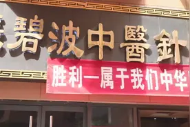 张碧波：针灸如玉 光芒四耀祛百病图片