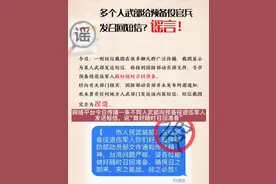 人武部召回退伍军人？假的！【三分钟法治新闻全知道】图片