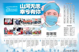 向逆行者致敬|山河无恙 幸亏有你图片