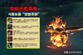 LOL官方和蛮王有仇？不重做就罢，S11还新增“蛮王去质器”图片