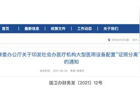 配置乙类大型医用设备“证照分离”，非公立医疗机构发展迎来新机遇图片