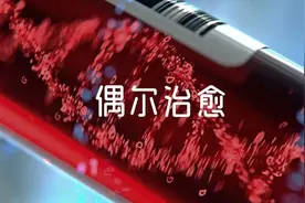 遇见万分之一概率的重疾：27岁，我得了白血病，活了下来图片