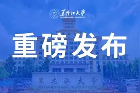 重磅发布 | 黑龙江大学2020年本科招生计划图片