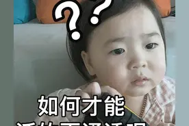 表情包：如何才能活的更通透呢？图片
