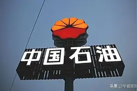 “28亿存款莫名质押”风波后，中石油一口气曝光35家“假李鬼”图片