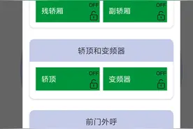 新时达电梯云：一部智能手机即可享受多重服务图片