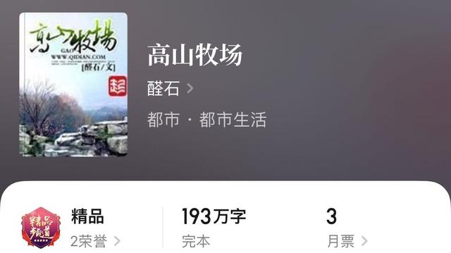 求到国外当牧场主的小说（四本经典完本牧场种田文）