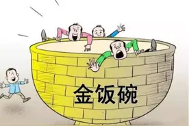 公务员家庭有以下行为，铁饭碗可能“保不住”，一定要把持好自己图片