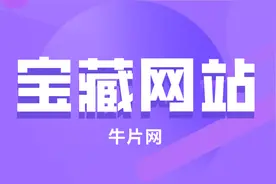 16款令人上头，欲罢不能的小众网站，用了就上瘾图片
