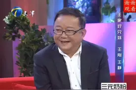 王刚和妹妹王静同台，英达：是亲兄妹吗？王刚的回怼绝了图片