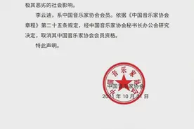 钢琴家李云迪嫖娼被抓后续，城市代言身份被撤，微博认证删除市政协常委图片