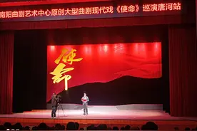 南阳市曲剧艺术中心在唐河大剧院演出图片