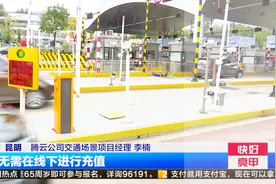 ETC+无感支付正式上线运行视频封面