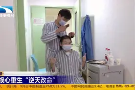 换心重生“逆天改命”！“哪吒妈妈”8年三闯生死关视频封面