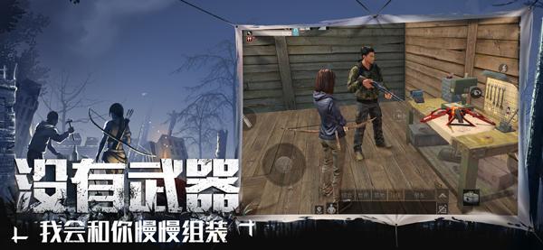 "活下去一起，等你回家"《明日之后》1月版本更新！
