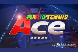 switch游戏日报：马网耀西国行过审！毁灭战士永恒17G图片