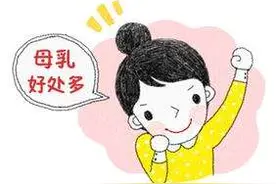 解析母乳喂养图片