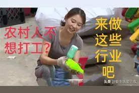 这些偏门小生意，原来这么赚钱，现在加入还不晚！图片