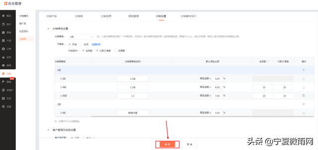 商城分销商子等级设置介绍