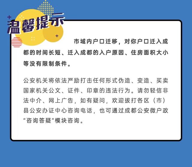 最新！2021成都市域内户口平迁操作解读