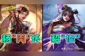 杨“肉”环横空出世！貂蝉玩家集体心碎，中路又将大洗牌？图片