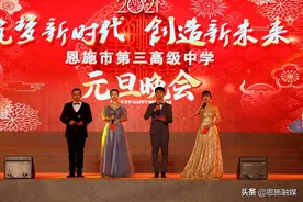 筑梦新时代，创造新未来！恩施三中元旦晚会圆满落幕图片