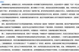 科技部：加快推进可利霉素、汉防己甲素、阿兹夫定等一系列药物在临床方面的研究图片