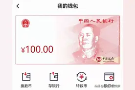 开放注册，数字人民币钱包注册步骤图片