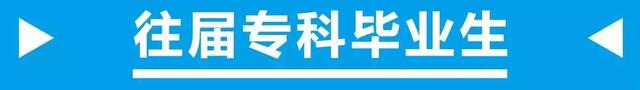 专科生可落户成都！5月25日前一定要看这一篇
