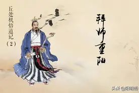 丘处机潜心向王重阳拜师求道却遭几顿暴打，怪只怪过于显露锋芒图片