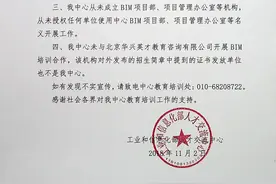 你关心的BIM证书可能已关停，要考BIM证书的小伙伴请擦亮眼睛图片