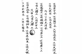 一本珍贵的风水笔记图片