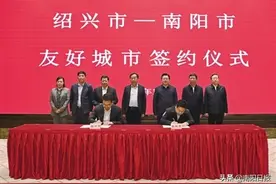 南阳市与绍兴缔结友好城市 越宛友谊结硕果 携手发展共繁荣 朱是西马卫光讲话 王智慧盛阅春代表两市签约图片